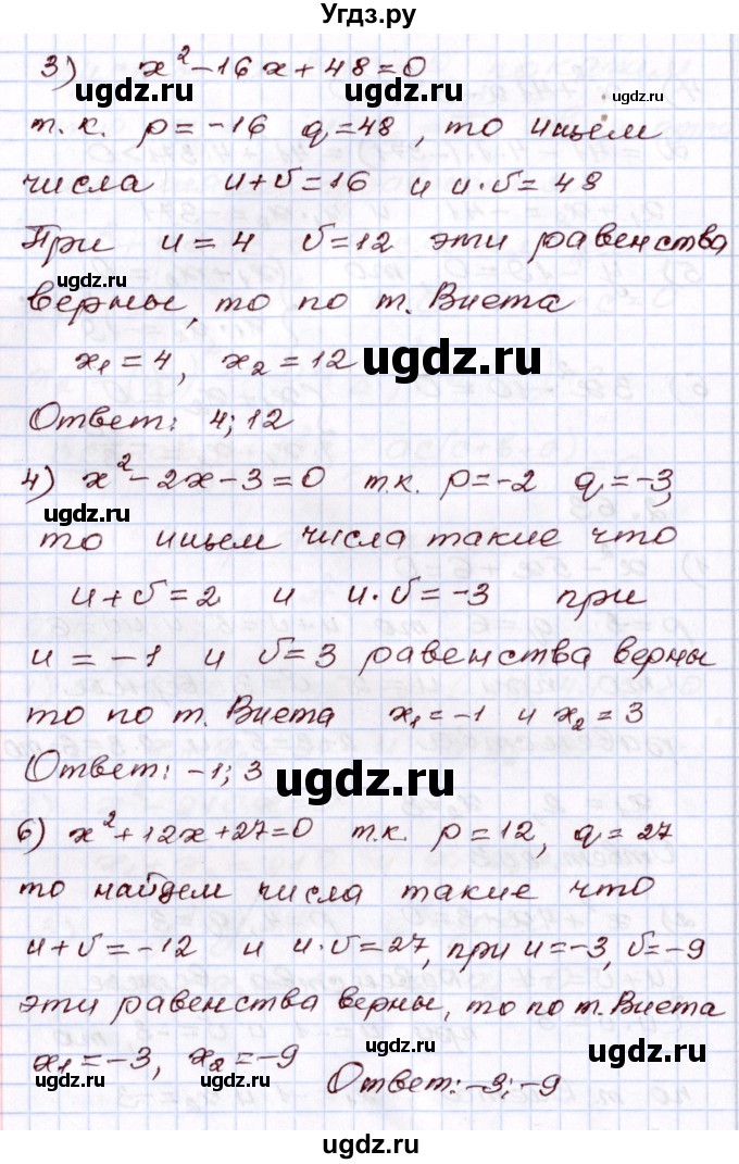 ГДЗ (Решебник) по алгебре 8 класс Шыныбеков А.Н. / раздел 2 / 2.63(продолжение 2)