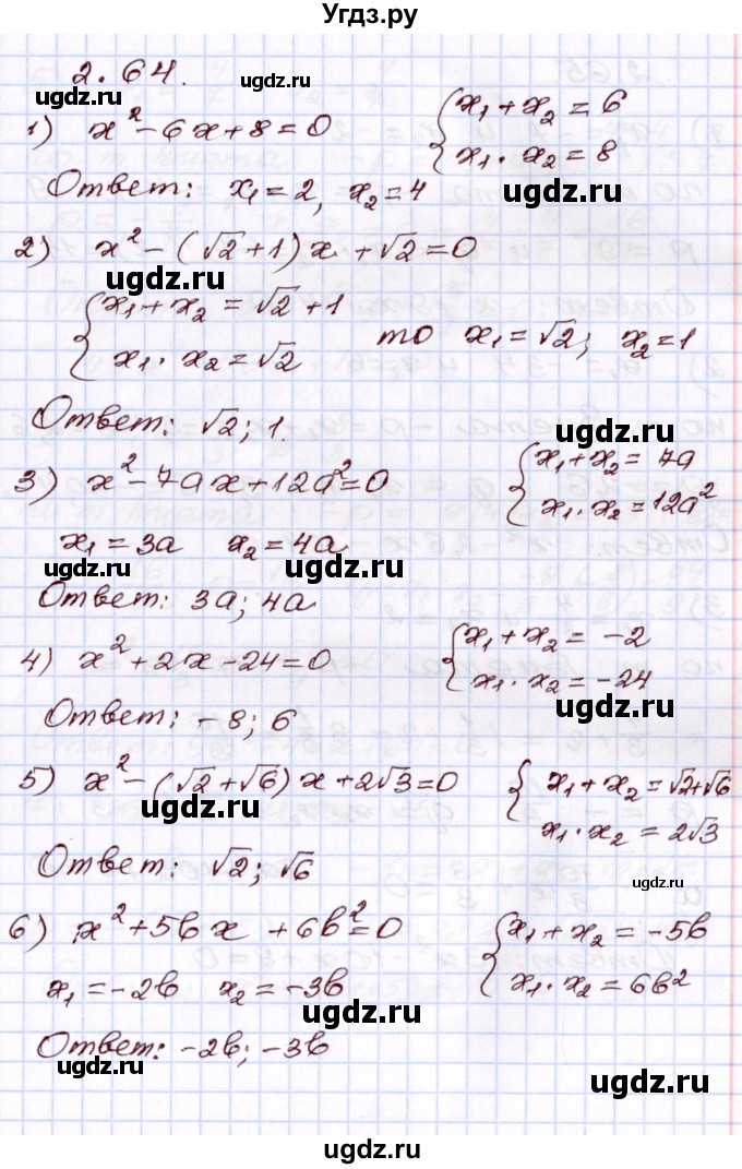 ГДЗ (Решебник) по алгебре 8 класс Шыныбеков А.Н. / раздел 2 / 2.64
