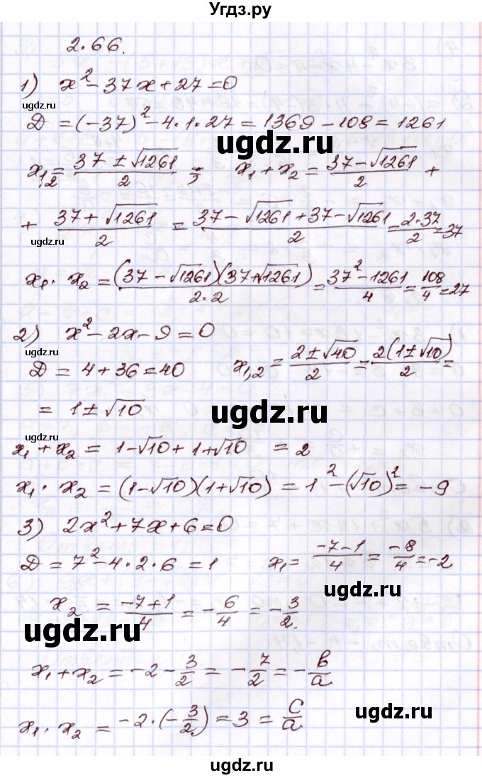 ГДЗ (Решебник) по алгебре 8 класс Шыныбеков А.Н. / раздел 2 / 2.66