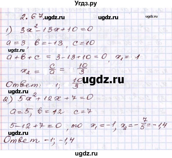ГДЗ (Решебник) по алгебре 8 класс Шыныбеков А.Н. / раздел 2 / 2.67