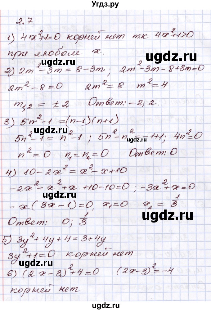 ГДЗ (Решебник) по алгебре 8 класс Шыныбеков А.Н. / раздел 2 / 2.7