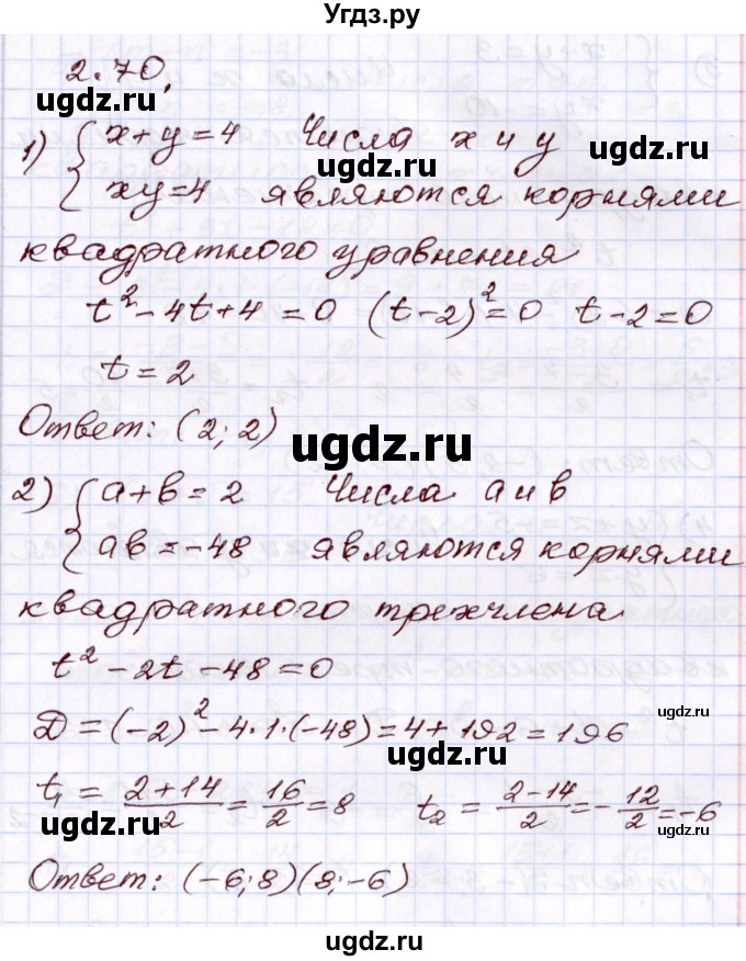 ГДЗ (Решебник) по алгебре 8 класс Шыныбеков А.Н. / раздел 2 / 2.70