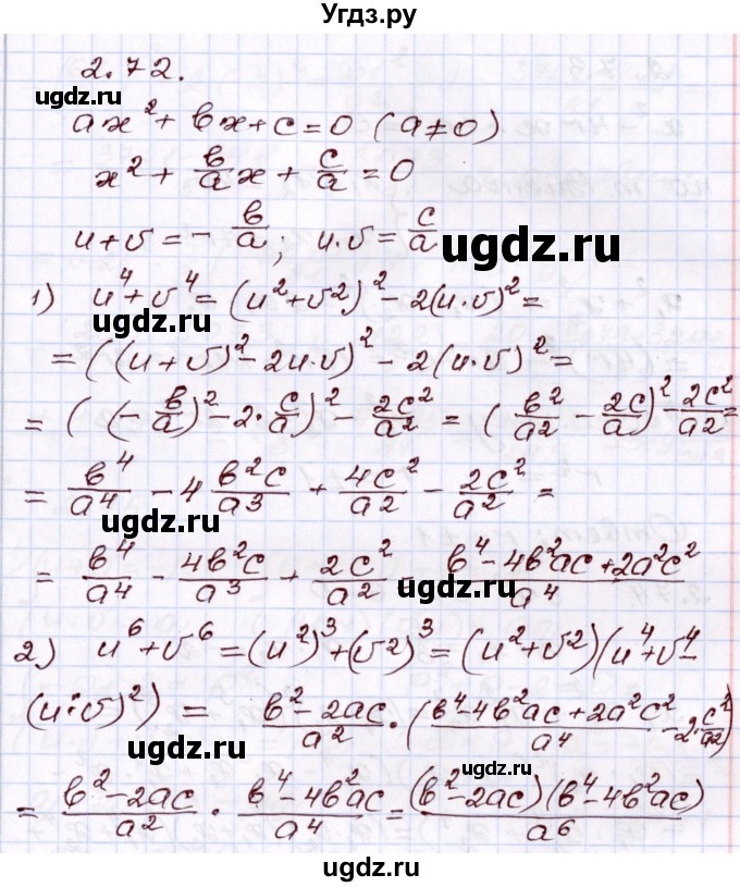 ГДЗ (Решебник) по алгебре 8 класс Шыныбеков А.Н. / раздел 2 / 2.72