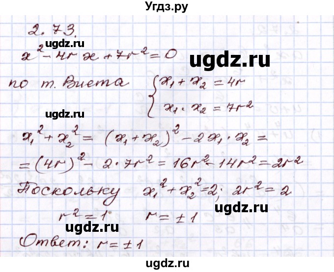 ГДЗ (Решебник) по алгебре 8 класс Шыныбеков А.Н. / раздел 2 / 2.73