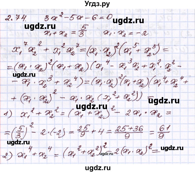 ГДЗ (Решебник) по алгебре 8 класс Шыныбеков А.Н. / раздел 2 / 2.74
