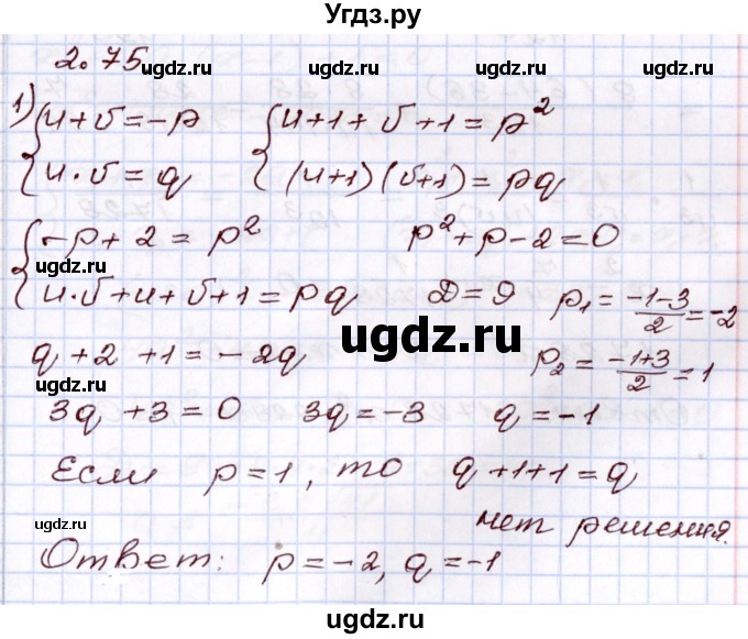 ГДЗ (Решебник) по алгебре 8 класс Шыныбеков А.Н. / раздел 2 / 2.75