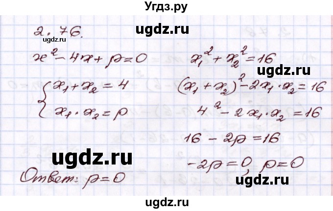 ГДЗ (Решебник) по алгебре 8 класс Шыныбеков А.Н. / раздел 2 / 2.76