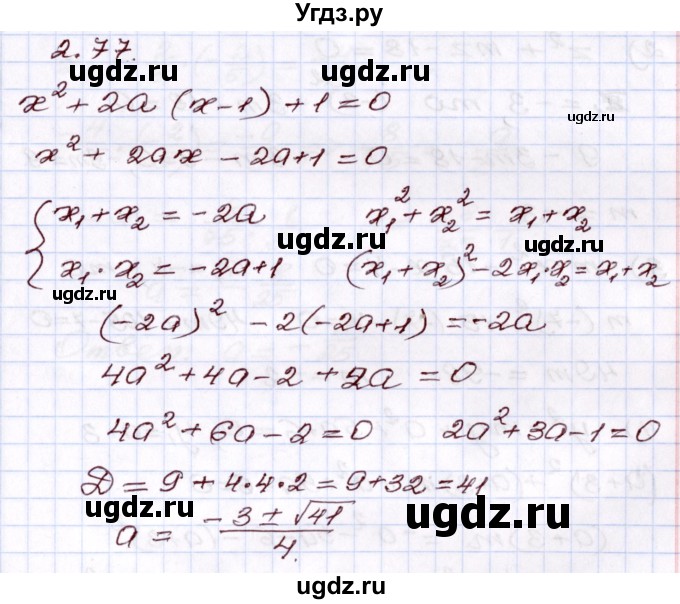 ГДЗ (Решебник) по алгебре 8 класс Шыныбеков А.Н. / раздел 2 / 2.77