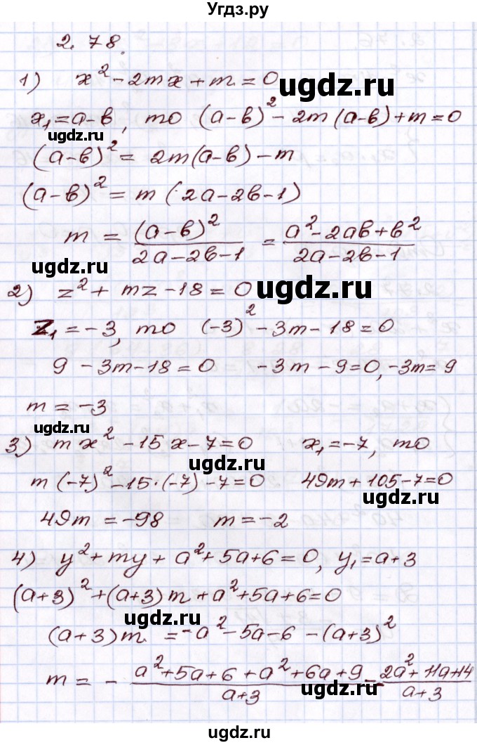 ГДЗ (Решебник) по алгебре 8 класс Шыныбеков А.Н. / раздел 2 / 2.78