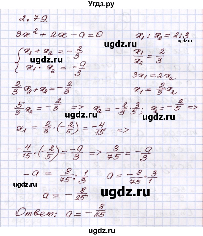 ГДЗ (Решебник) по алгебре 8 класс Шыныбеков А.Н. / раздел 2 / 2.79