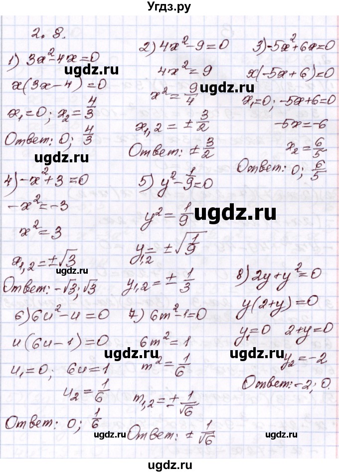 ГДЗ (Решебник) по алгебре 8 класс Шыныбеков А.Н. / раздел 2 / 2.8