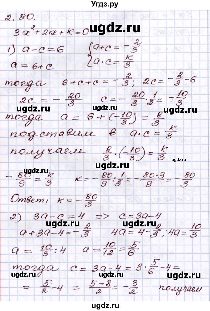 ГДЗ (Решебник) по алгебре 8 класс Шыныбеков А.Н. / раздел 2 / 2.80