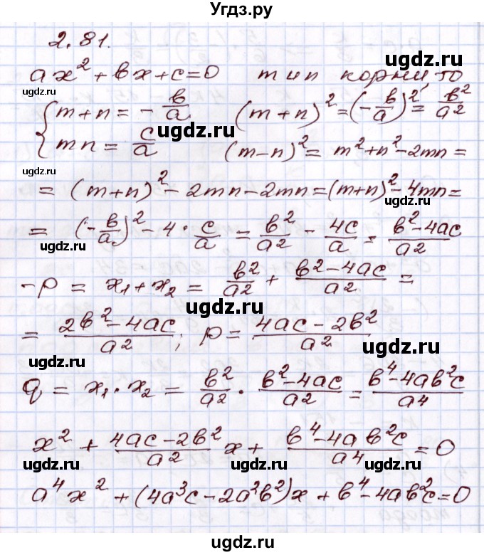ГДЗ (Решебник) по алгебре 8 класс Шыныбеков А.Н. / раздел 2 / 2.81