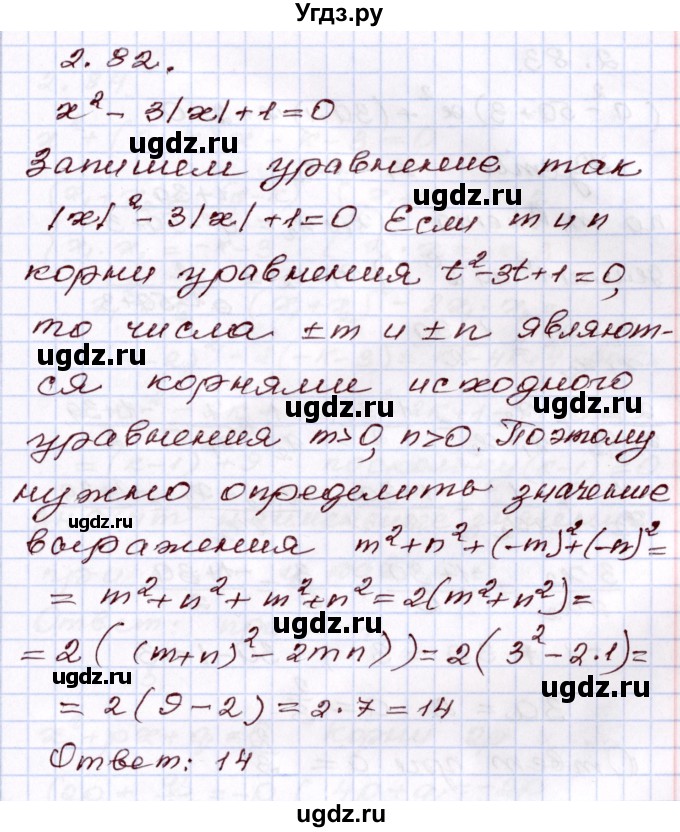ГДЗ (Решебник) по алгебре 8 класс Шыныбеков А.Н. / раздел 2 / 2.82
