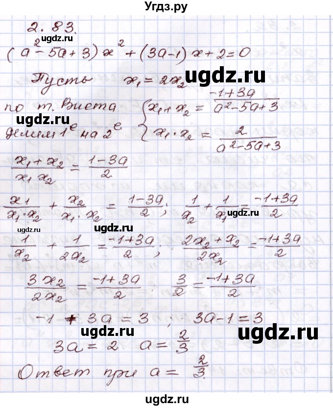 ГДЗ (Решебник) по алгебре 8 класс Шыныбеков А.Н. / раздел 2 / 2.83