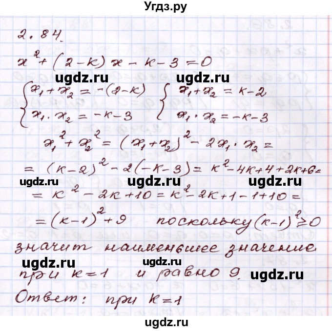 ГДЗ (Решебник) по алгебре 8 класс Шыныбеков А.Н. / раздел 2 / 2.84