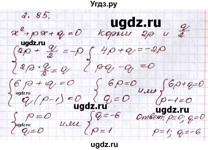 ГДЗ (Решебник) по алгебре 8 класс Шыныбеков А.Н. / раздел 2 / 2.85