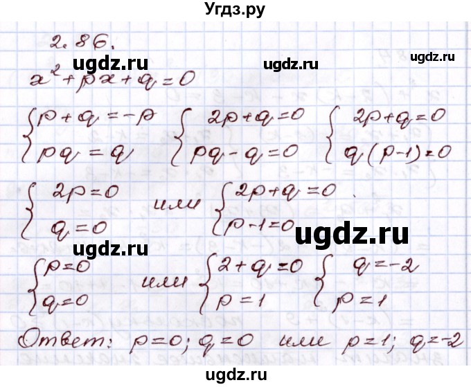 ГДЗ (Решебник) по алгебре 8 класс Шыныбеков А.Н. / раздел 2 / 2.86