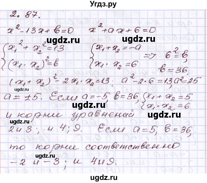 ГДЗ (Решебник) по алгебре 8 класс Шыныбеков А.Н. / раздел 2 / 2.87