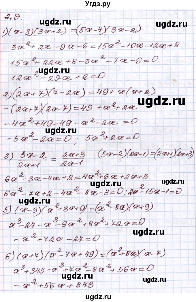 ГДЗ (Решебник) по алгебре 8 класс Шыныбеков А.Н. / раздел 2 / 2.9