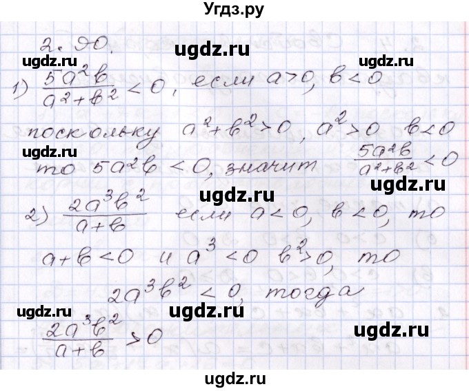 ГДЗ (Решебник) по алгебре 8 класс Шыныбеков А.Н. / раздел 2 / 2.90