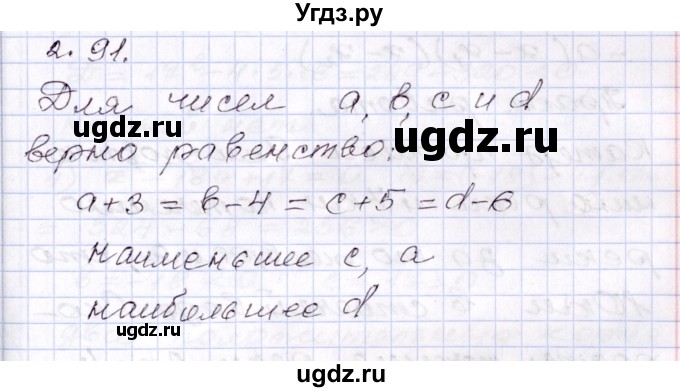 ГДЗ (Решебник) по алгебре 8 класс Шыныбеков А.Н. / раздел 2 / 2.91