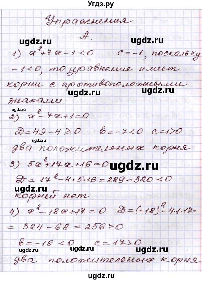 ГДЗ (Решебник) по алгебре 8 класс Шыныбеков А.Н. / раздел 2 / 2.92