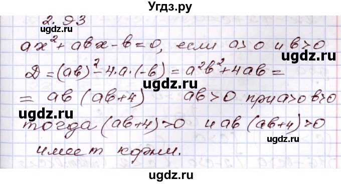 ГДЗ (Решебник) по алгебре 8 класс Шыныбеков А.Н. / раздел 2 / 2.93