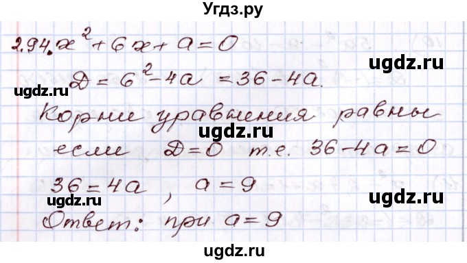 ГДЗ (Решебник) по алгебре 8 класс Шыныбеков А.Н. / раздел 2 / 2.94