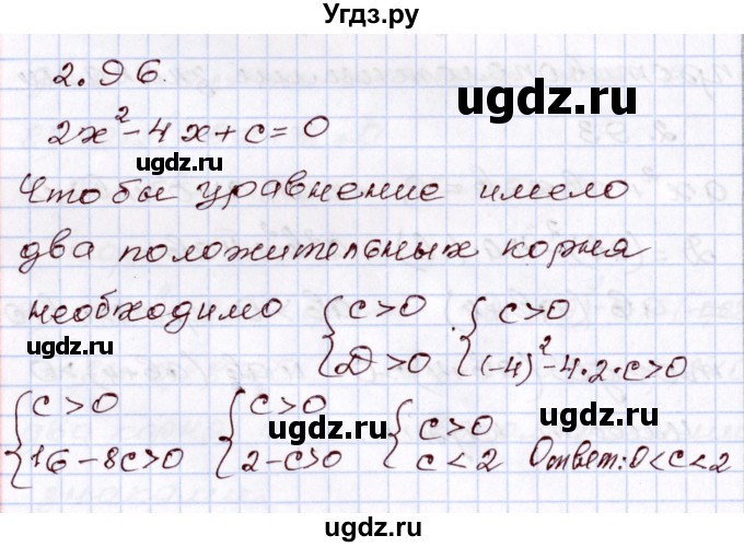 ГДЗ (Решебник) по алгебре 8 класс Шыныбеков А.Н. / раздел 2 / 2.96
