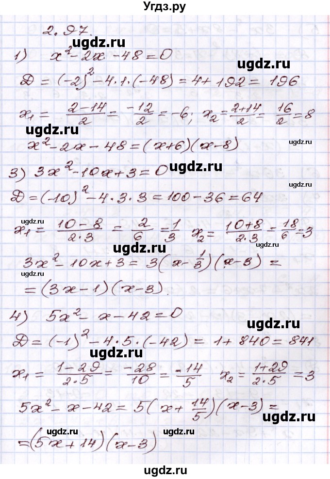 ГДЗ (Решебник) по алгебре 8 класс Шыныбеков А.Н. / раздел 2 / 2.97
