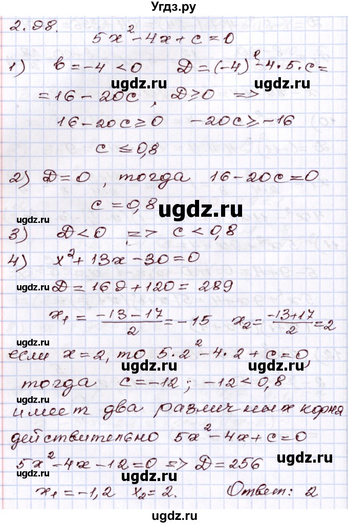 ГДЗ (Решебник) по алгебре 8 класс Шыныбеков А.Н. / раздел 2 / 2.98