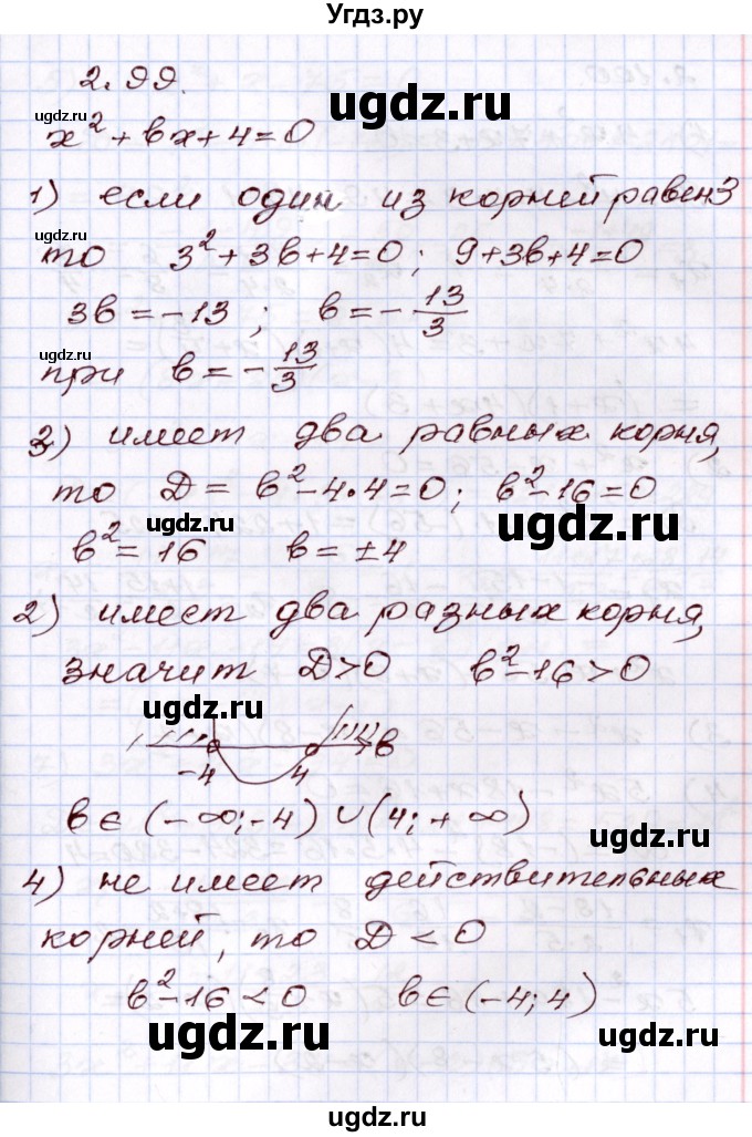 ГДЗ (Решебник) по алгебре 8 класс Шыныбеков А.Н. / раздел 2 / 2.99