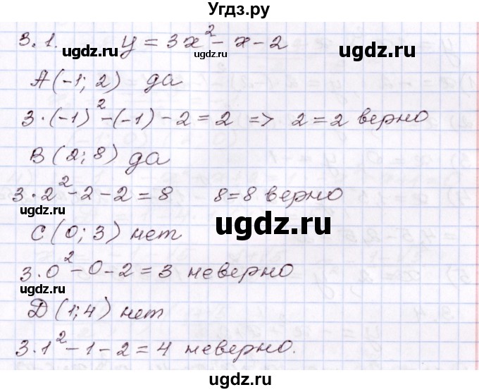 ГДЗ (Решебник) по алгебре 8 класс Шыныбеков А.Н. / раздел 3 / 3.1