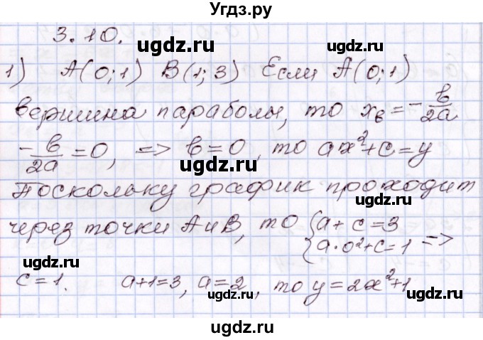 ГДЗ (Решебник) по алгебре 8 класс Шыныбеков А.Н. / раздел 3 / 3.10