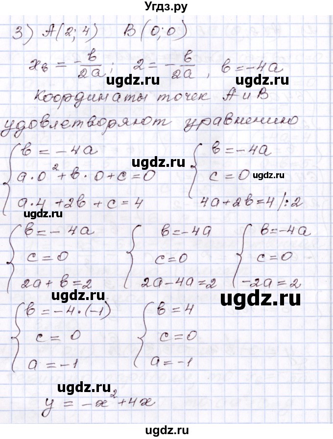 ГДЗ (Решебник) по алгебре 8 класс Шыныбеков А.Н. / раздел 3 / 3.10(продолжение 3)