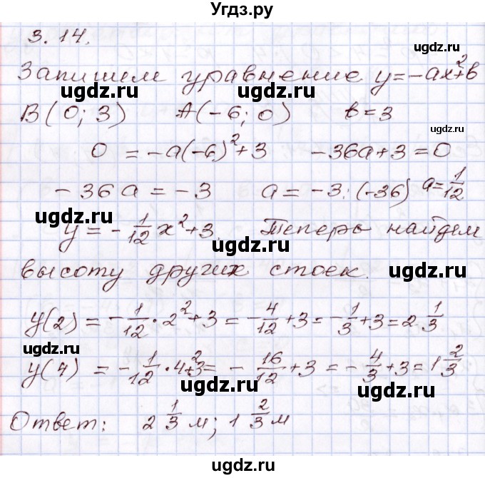 ГДЗ (Решебник) по алгебре 8 класс Шыныбеков А.Н. / раздел 3 / 3.14