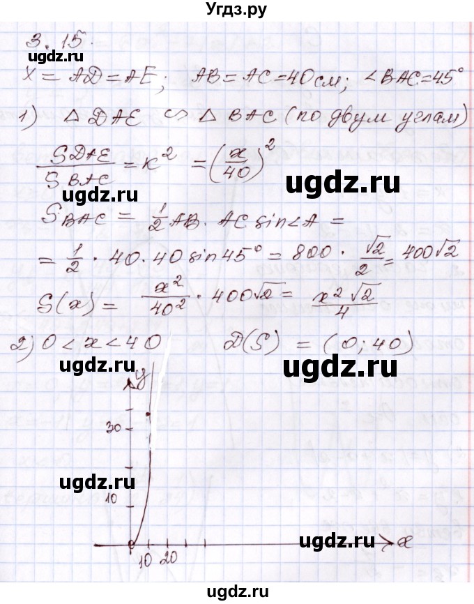ГДЗ (Решебник) по алгебре 8 класс Шыныбеков А.Н. / раздел 3 / 3.15