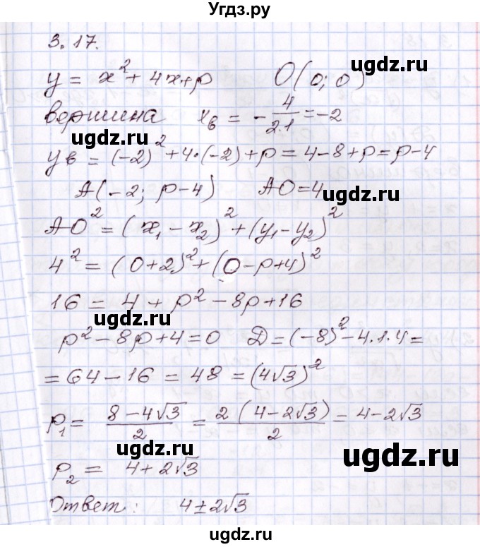 ГДЗ (Решебник) по алгебре 8 класс Шыныбеков А.Н. / раздел 3 / 3.17