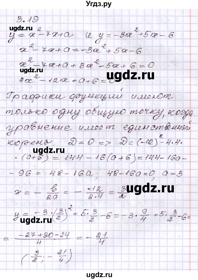 ГДЗ (Решебник) по алгебре 8 класс Шыныбеков А.Н. / раздел 3 / 3.19