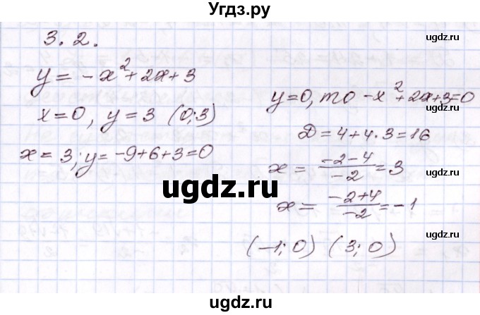 ГДЗ (Решебник) по алгебре 8 класс Шыныбеков А.Н. / раздел 3 / 3.2