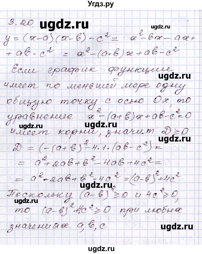 ГДЗ (Решебник) по алгебре 8 класс Шыныбеков А.Н. / раздел 3 / 3.20