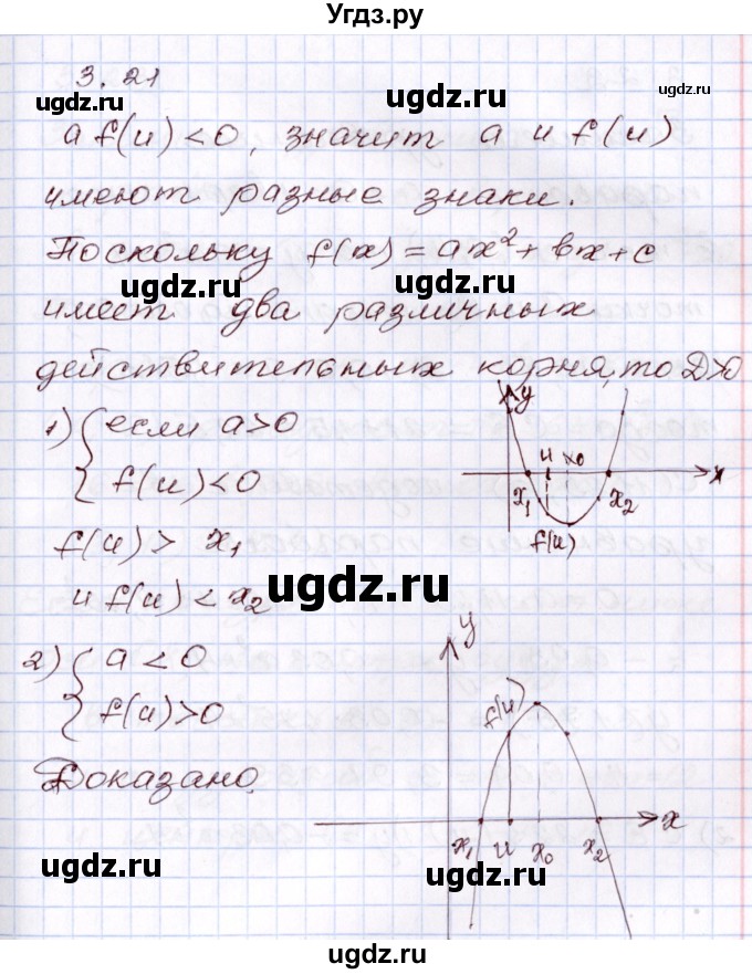 ГДЗ (Решебник) по алгебре 8 класс Шыныбеков А.Н. / раздел 3 / 3.21