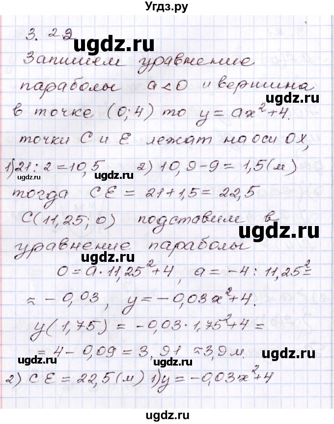 ГДЗ (Решебник) по алгебре 8 класс Шыныбеков А.Н. / раздел 3 / 3.22