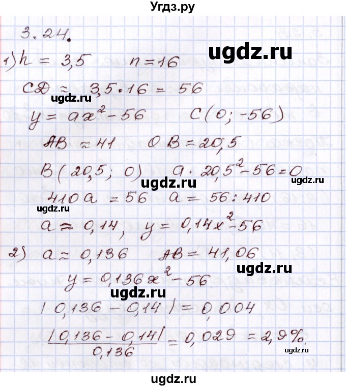 ГДЗ (Решебник) по алгебре 8 класс Шыныбеков А.Н. / раздел 3 / 3.24