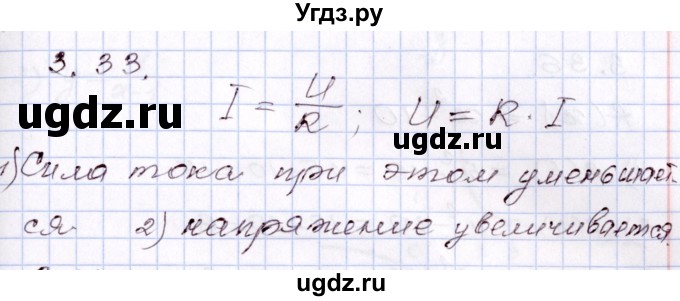 ГДЗ (Решебник) по алгебре 8 класс Шыныбеков А.Н. / раздел 3 / 3.33