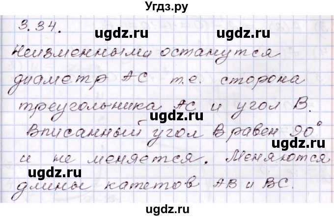 ГДЗ (Решебник) по алгебре 8 класс Шыныбеков А.Н. / раздел 3 / 3.34