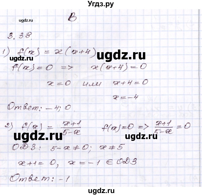 ГДЗ (Решебник) по алгебре 8 класс Шыныбеков А.Н. / раздел 3 / 3.38