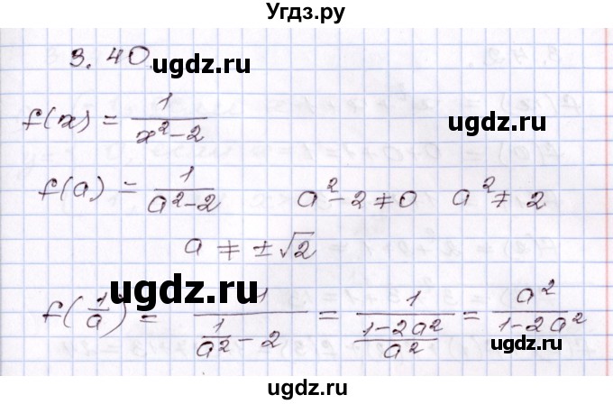 ГДЗ (Решебник) по алгебре 8 класс Шыныбеков А.Н. / раздел 3 / 3.40