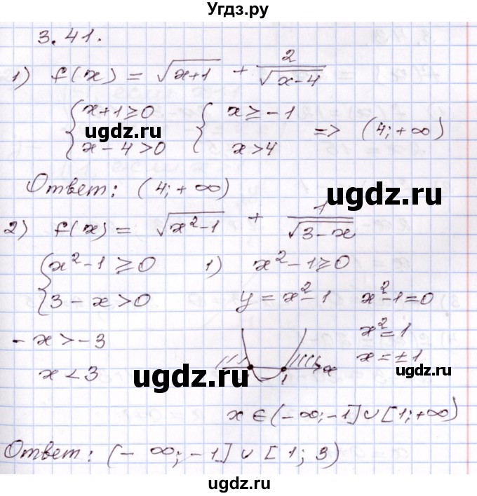 ГДЗ (Решебник) по алгебре 8 класс Шыныбеков А.Н. / раздел 3 / 3.41